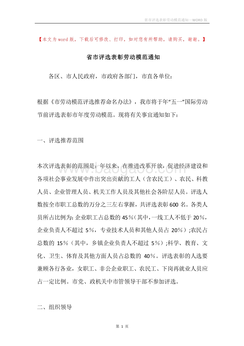 省市评选表彰劳动模范通知.docx_第1页
