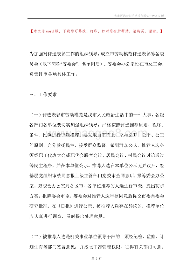 省市评选表彰劳动模范通知.docx_第2页