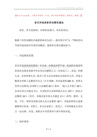 省市评选表彰劳动模范通知.docx