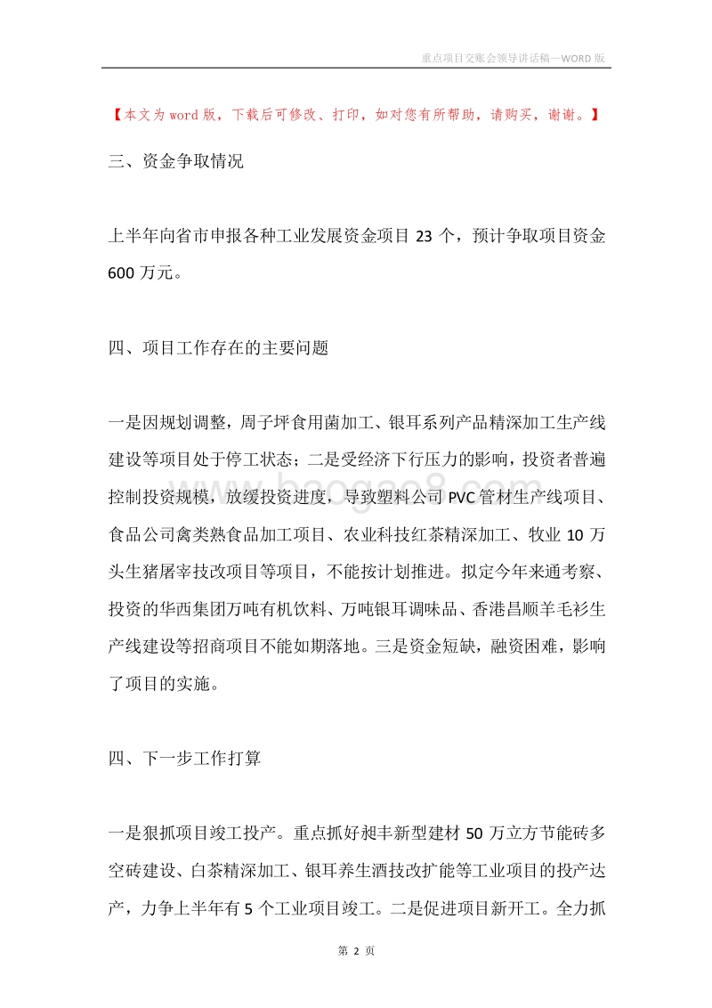 重点项目交账会领导讲话稿.docx_第2页