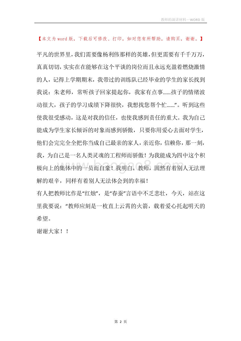 教师的演讲材料.docx_第2页