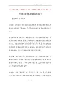 人寿职工演讲稿-业精于勤而贵于专.docx