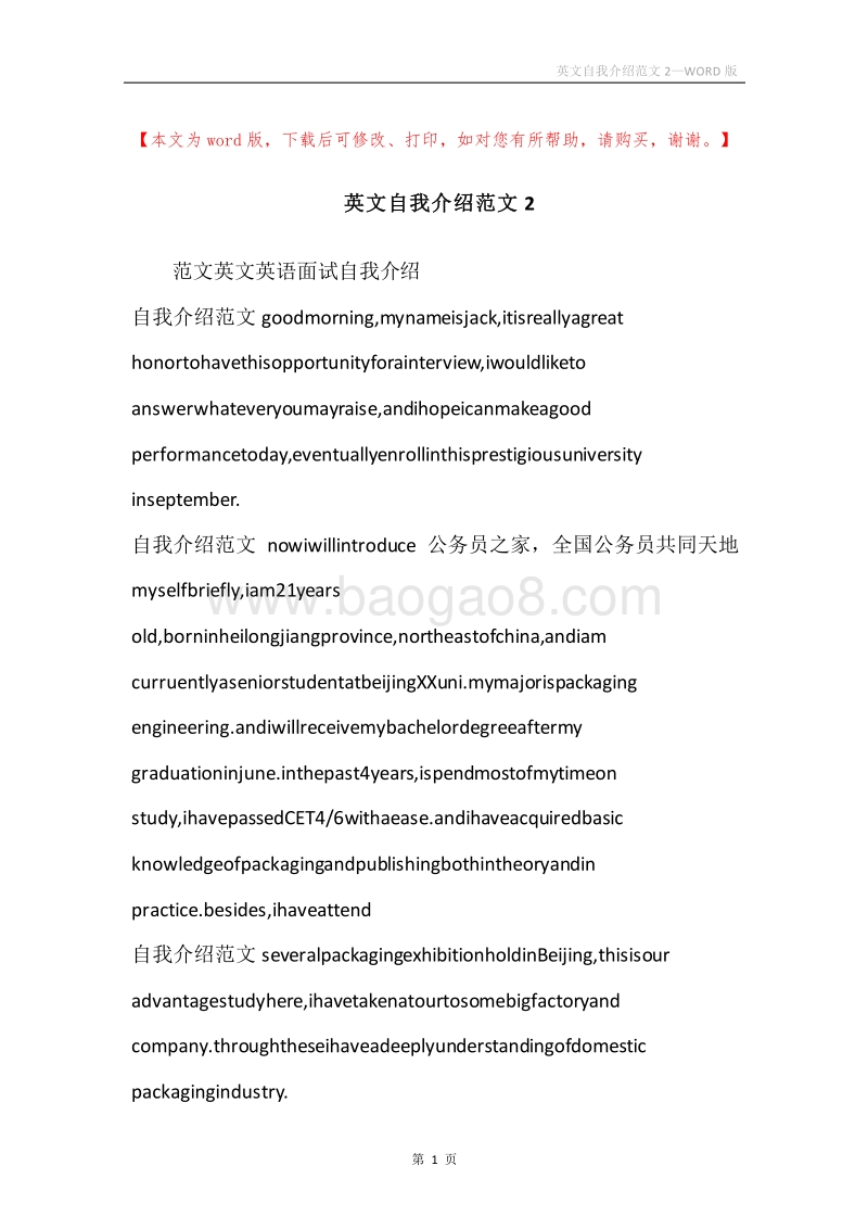 英文自我介绍范文2.docx_第1页