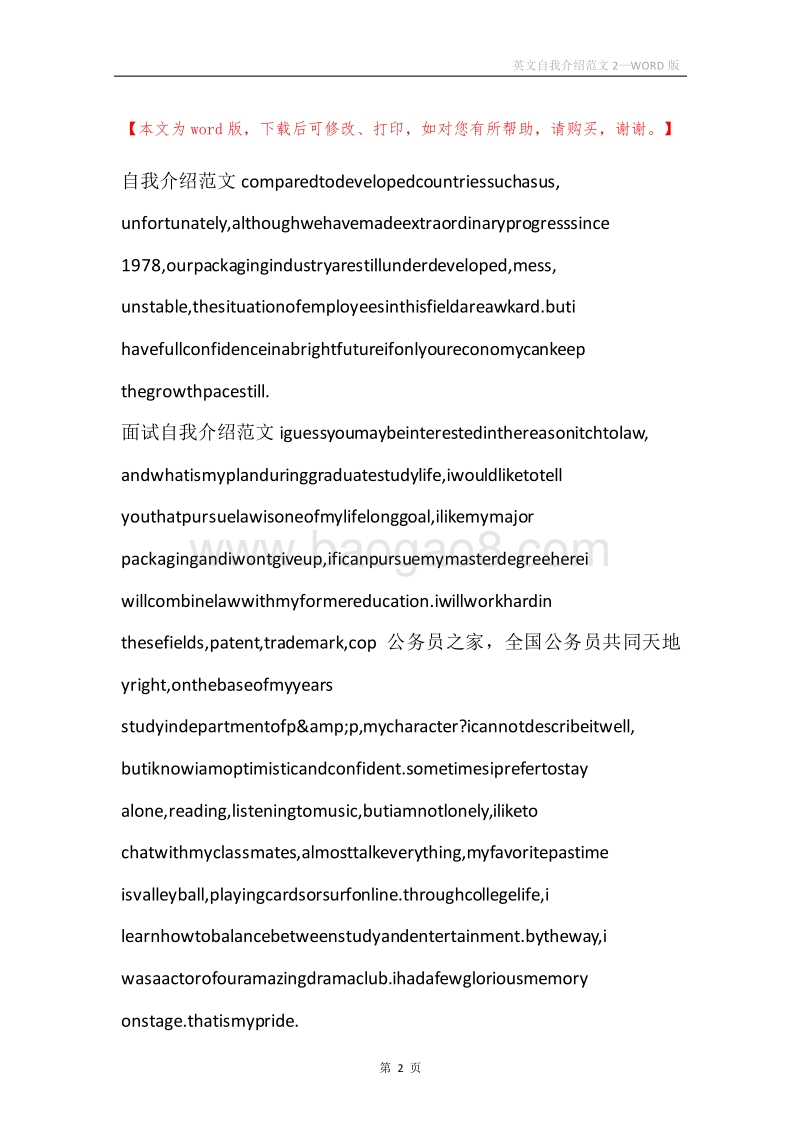 英文自我介绍范文2.docx_第2页