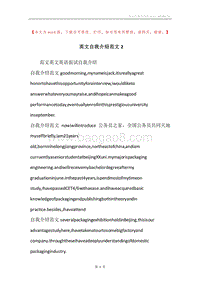 英文自我介绍范文2.docx