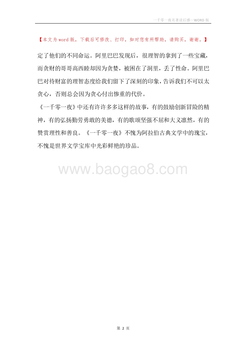 一千零一夜名著读后感.docx_第2页