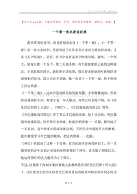 一千零一夜名著读后感.docx