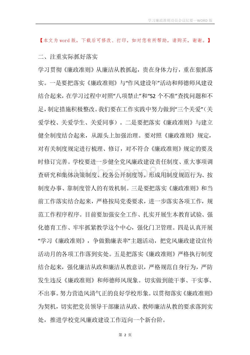 学习廉政准则动员会议纪要.docx_第2页