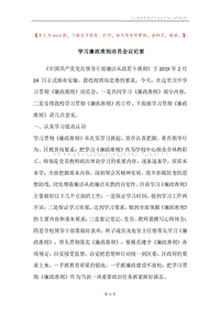 学习廉政准则动员会议纪要.docx