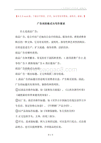 广告词的格式与写作要求.docx