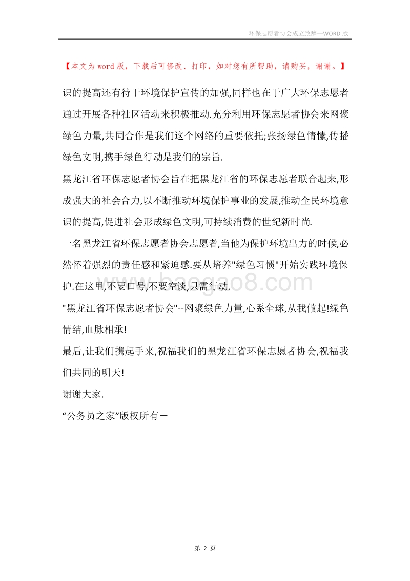 环保志愿者协会成立致辞.docx_第2页