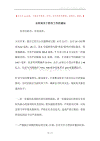 水利局关于防汛工作的通知.docx