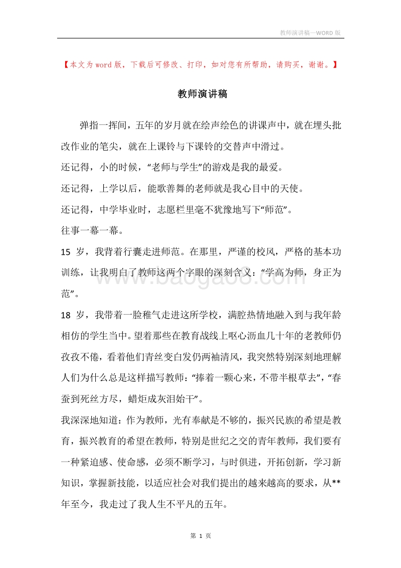 教师演讲稿.docx_第1页