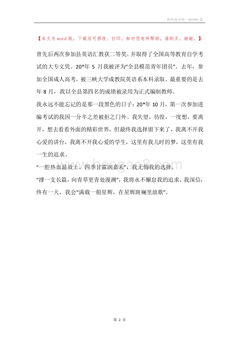 教师演讲稿.docx_第2页