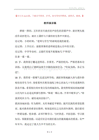 教师演讲稿.docx
