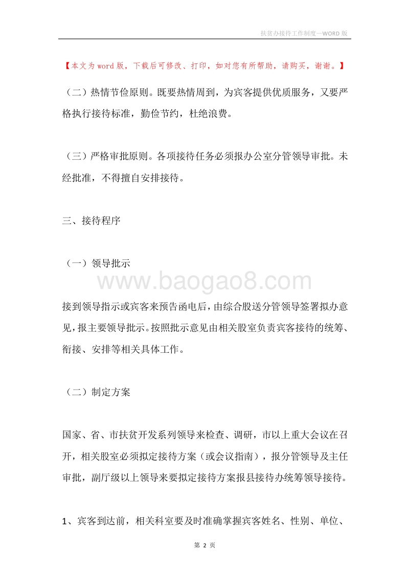 扶贫办接待工作制度.docx_第2页