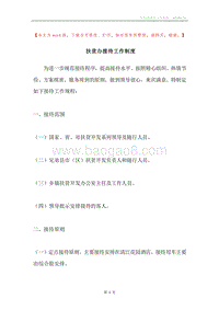 扶贫办接待工作制度.docx