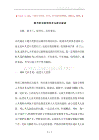 我市环保局领导走马就只演讲.docx
