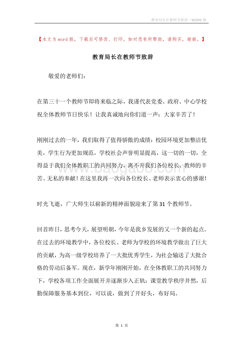 教育局长在教师节致辞.docx_第1页