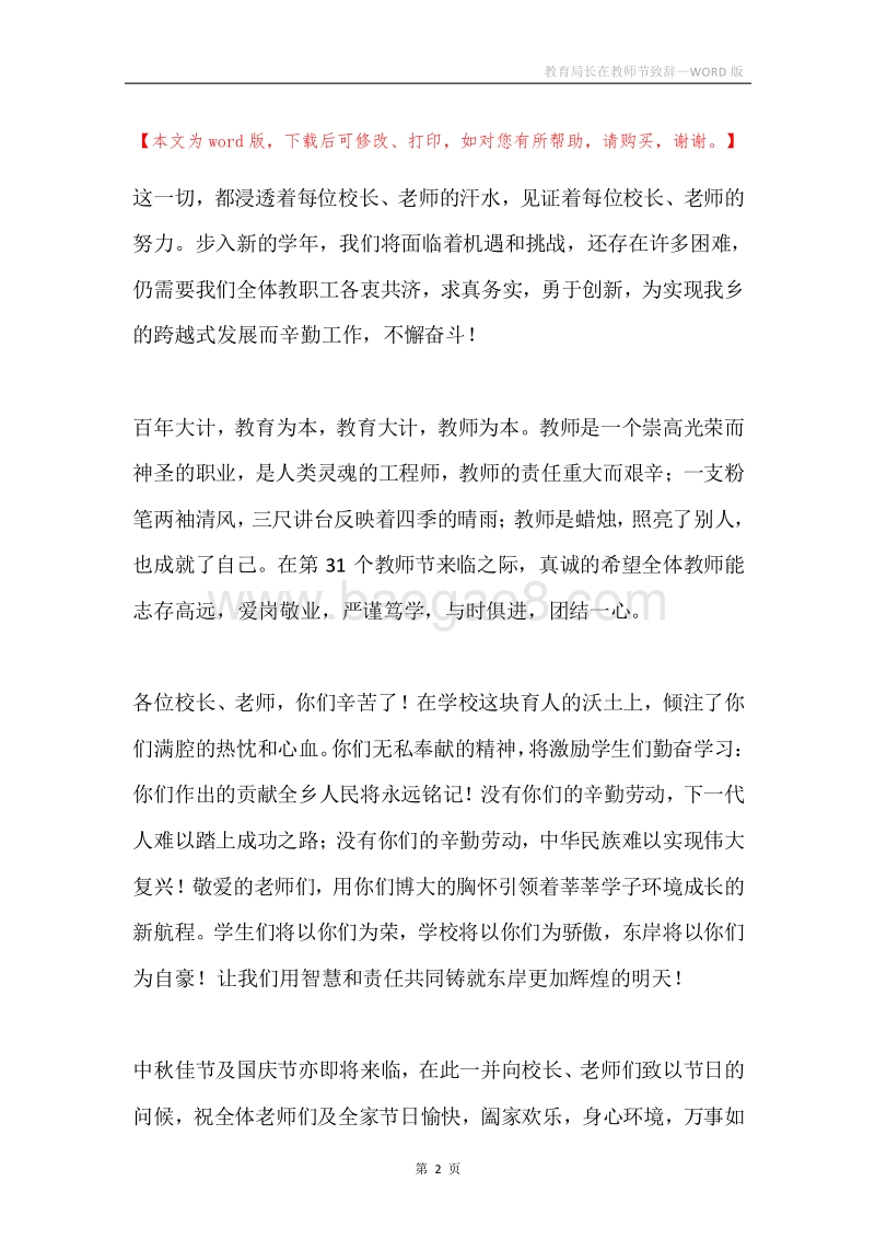 教育局长在教师节致辞.docx_第2页