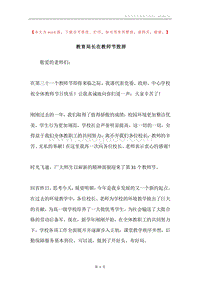 教育局长在教师节致辞.docx