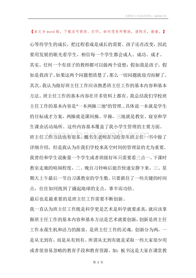 竞聘班主任演讲材料.docx_第2页