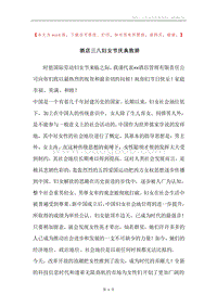 酒店三八妇女节庆典致辞.docx