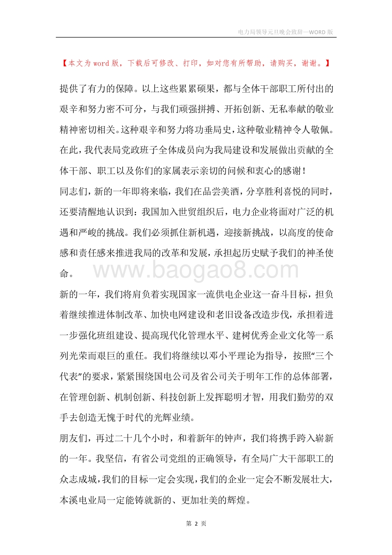 电力局领导元旦晚会致辞.docx_第2页