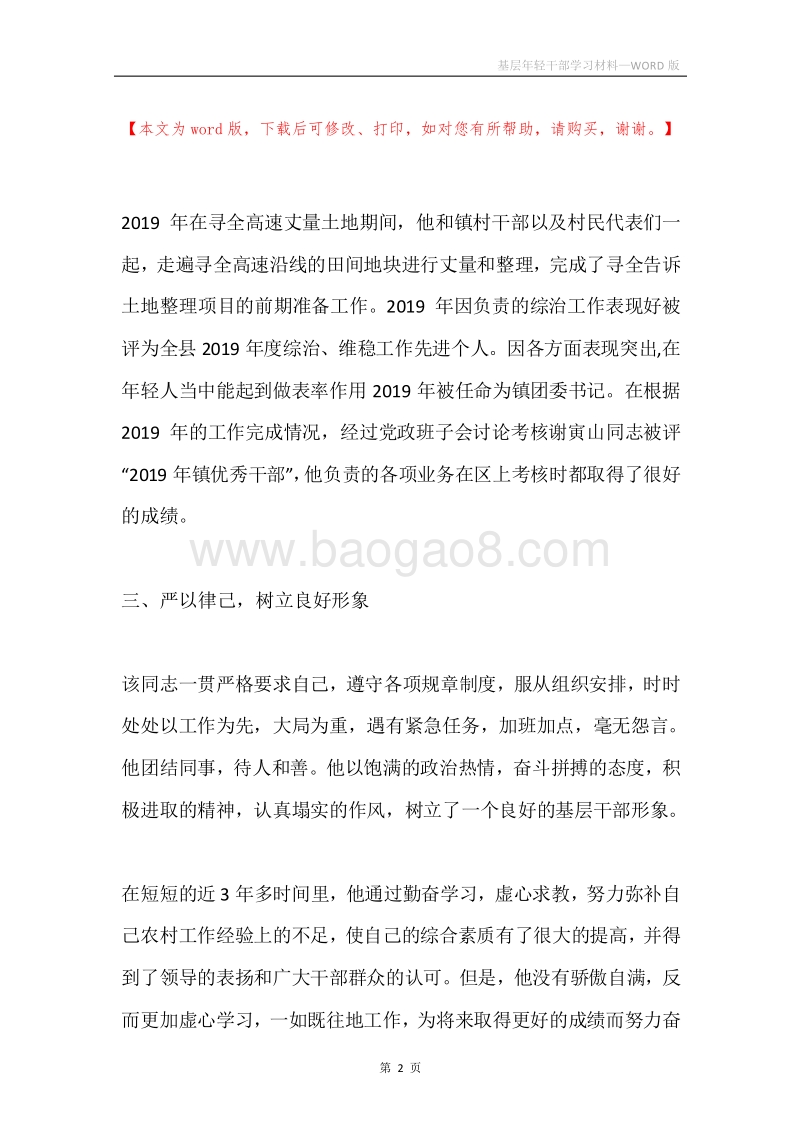 基层年轻干部学习材料.docx_第2页