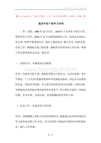 基层年轻干部学习材料.docx