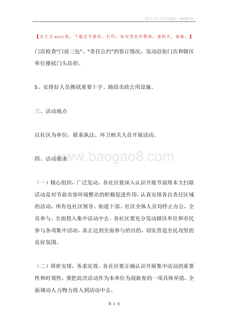 街区卫生大清扫通知.docx_第2页