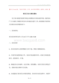 街区卫生大清扫通知.docx