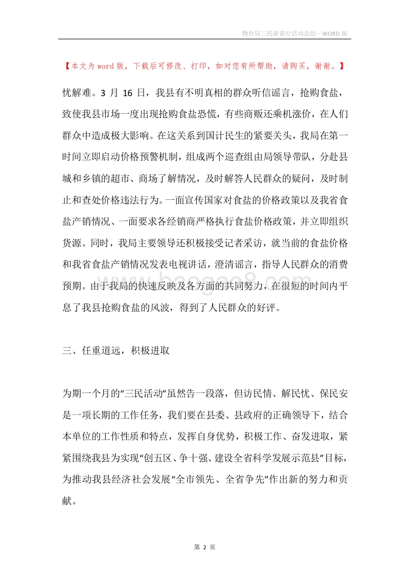 物价局三民新春行活动总结.docx_第2页