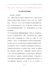 学习构筑成功阶梯演讲.docx