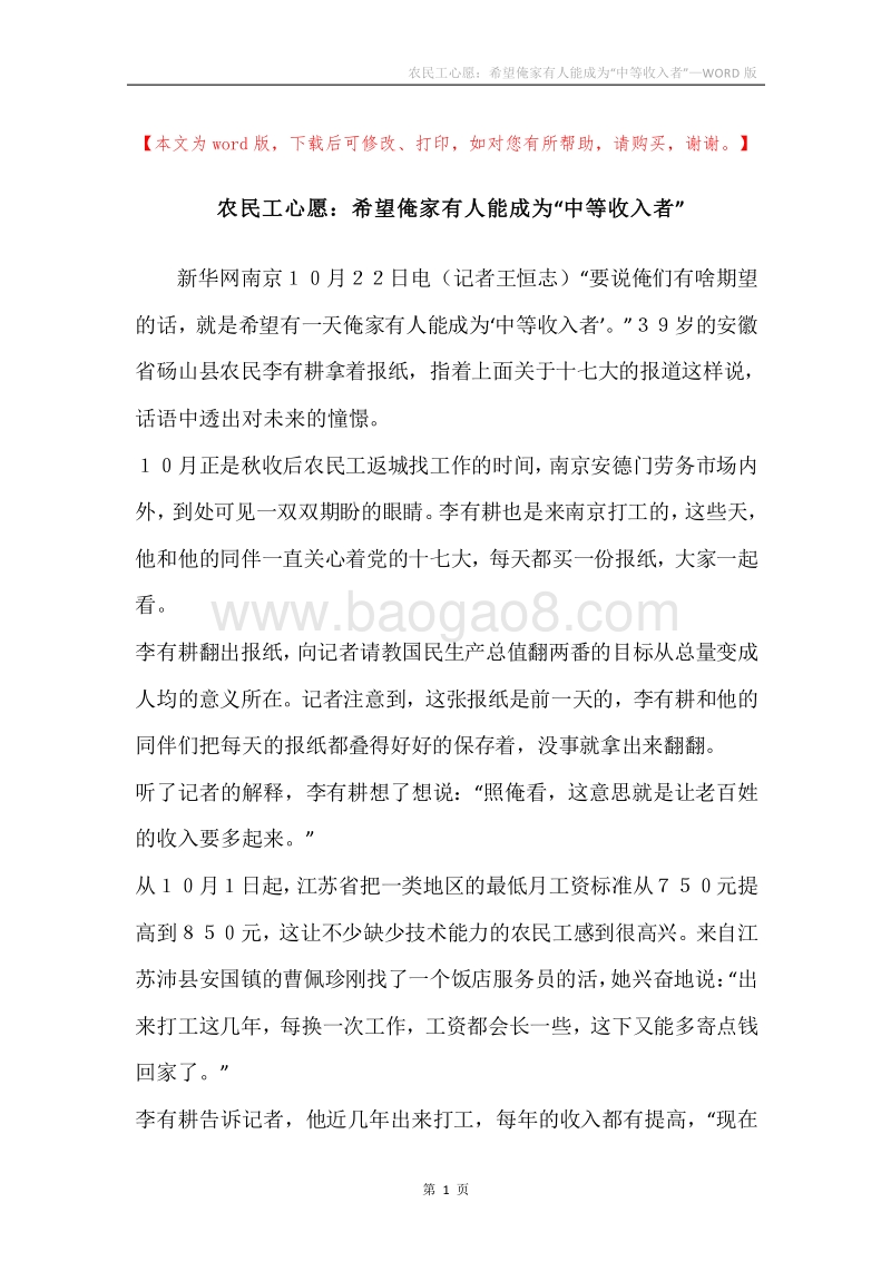 农民工心愿：希望俺家有人能成为“中等收入者”.docx_第1页