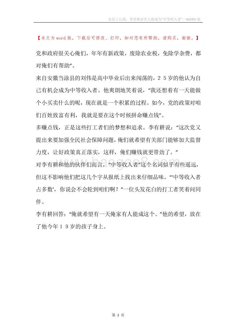 农民工心愿：希望俺家有人能成为“中等收入者”.docx_第2页
