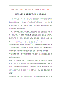 农民工心愿：希望俺家有人能成为“中等收入者”.docx
