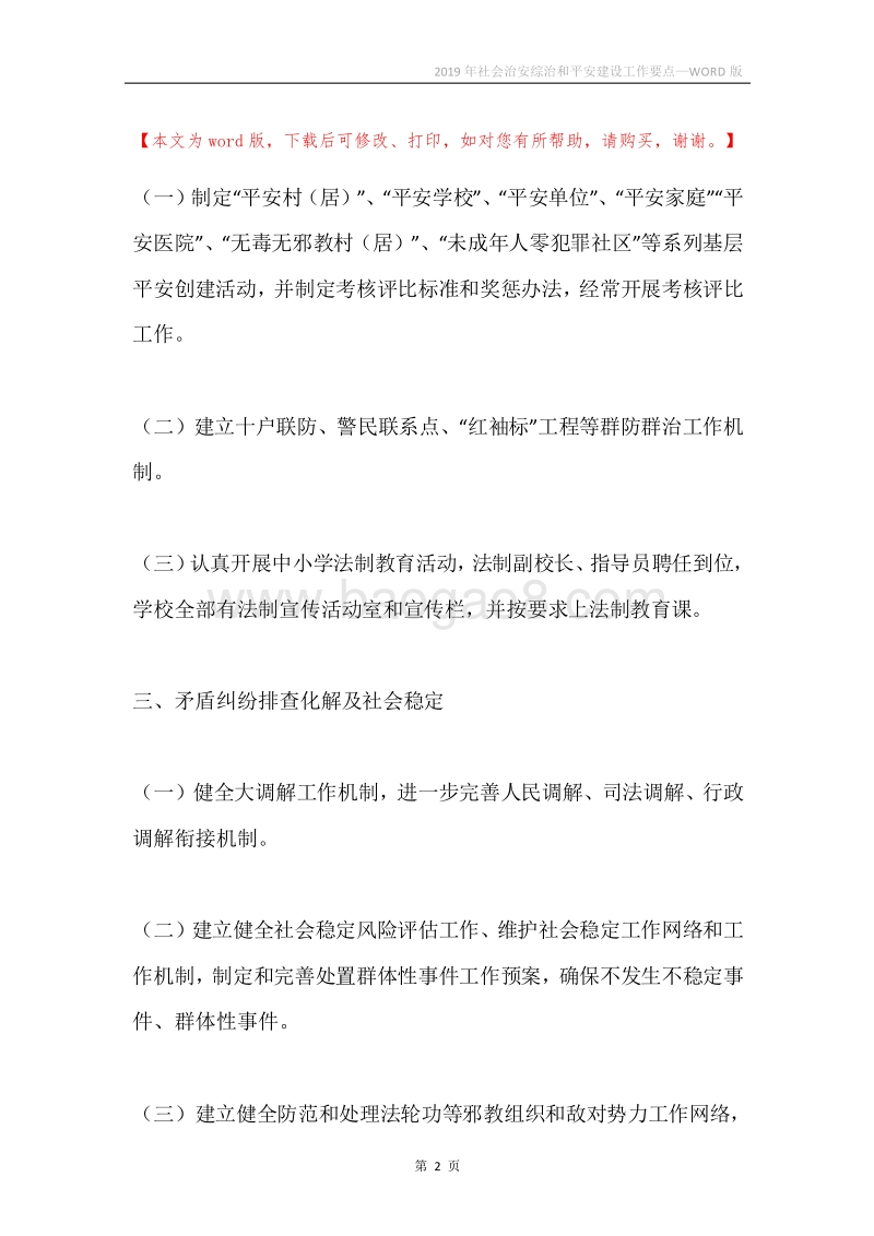 2019年社会治安综治和平安建设工作要点.docx_第2页