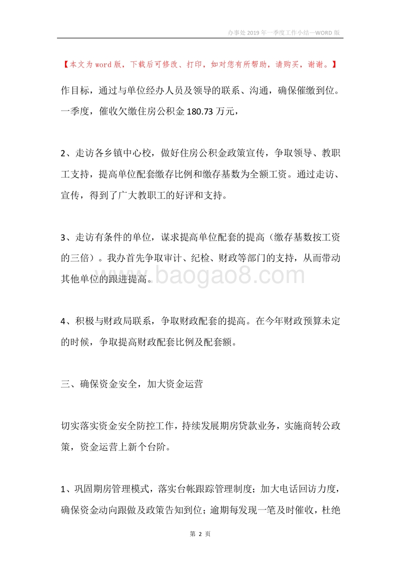 办事处2019年一季度工作小结.docx_第2页