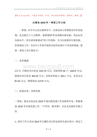 办事处2019年一季度工作小结.docx