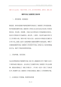 烟草市场三级联管汇报材料.docx