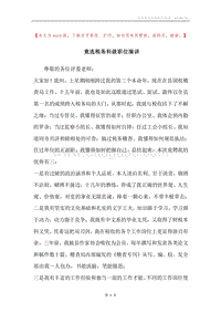 竟选税务科级职位演讲.docx