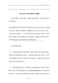 全市从业人员安全培训工作通知.docx