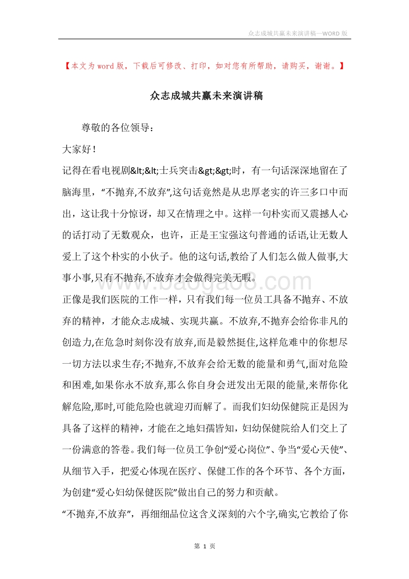 众志成城共赢未来演讲稿.docx_第1页