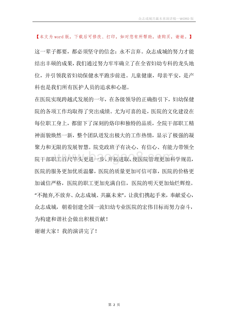 众志成城共赢未来演讲稿.docx_第2页