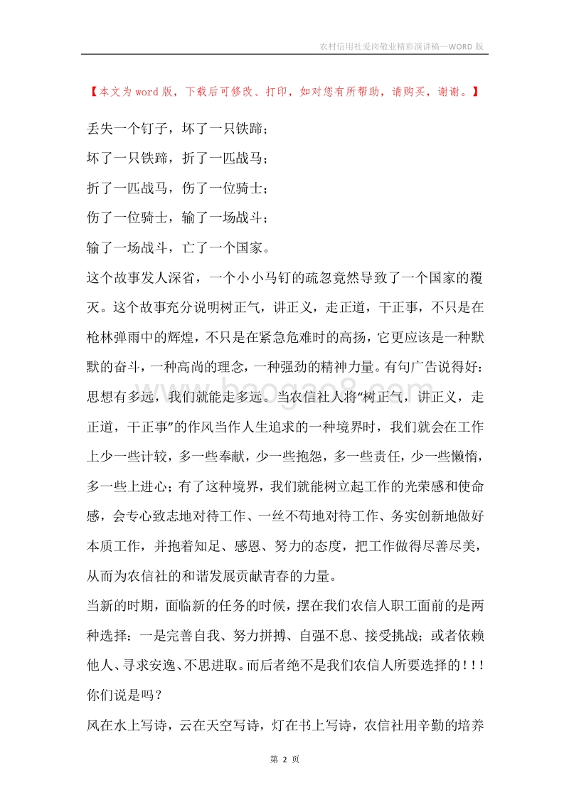 农村信用社爱岗敬业精彩演讲稿.docx_第2页