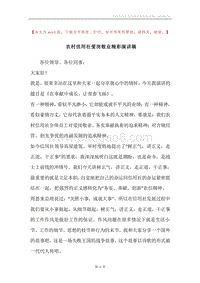 农村信用社爱岗敬业精彩演讲稿.docx