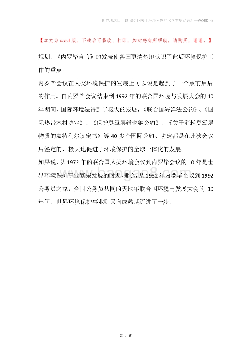 世界地球日回顾-联合国关于环境问题的《内罗毕宣言》.docx_第2页