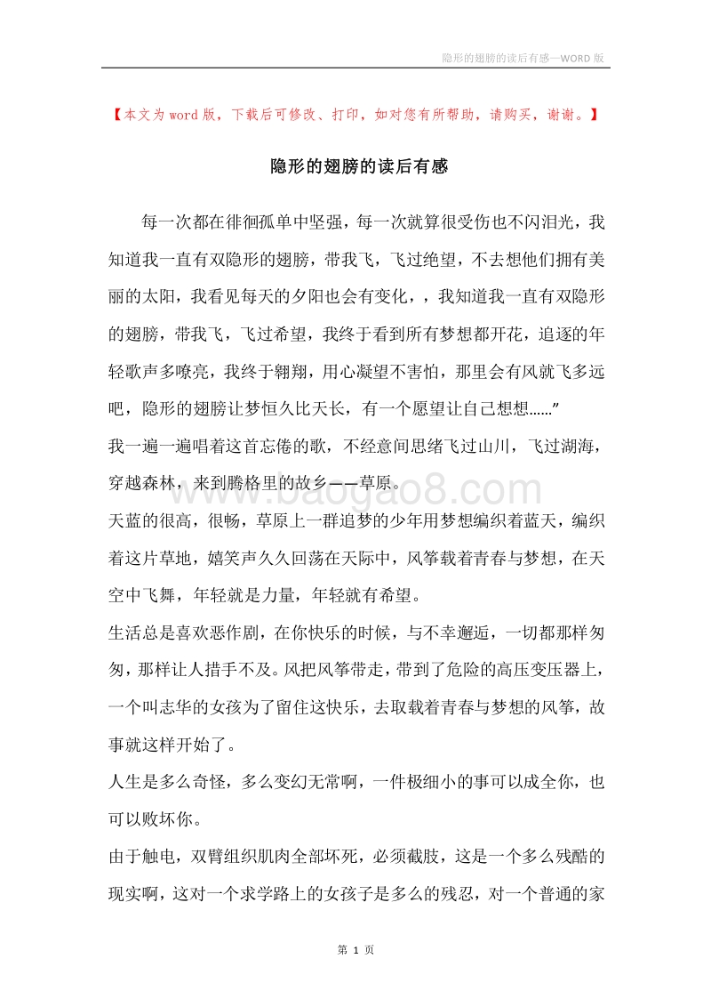 隐形的翅膀的读后有感.docx_第1页