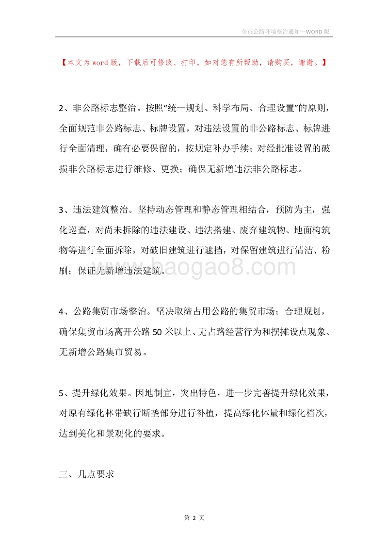 全市公路环境整治通知.docx_第2页